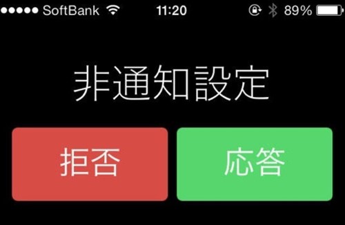 Iphone 拒否 非 通知 設定 iPhoneで非通知拒否の設定方法！SoftBank・au・Docomoの着信拒否のやり方を解説！